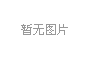 共享辦公空間裝修成本揭秘：一平米多少錢？全攻略來了！