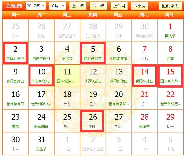 2017年10月裝修吉日有幾天，分別有哪些